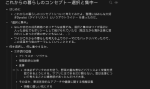 ダイナリスト （Dynalist）を使った情報整理