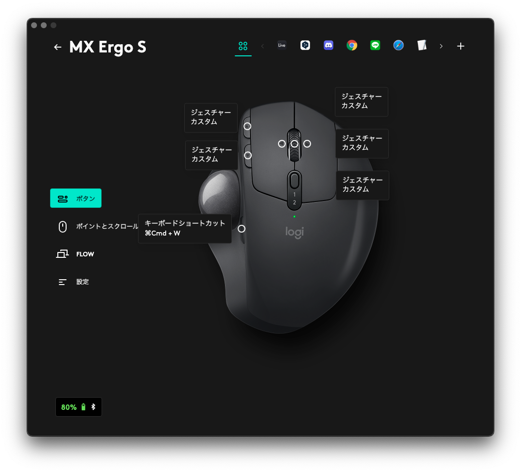 MX ERGO S 設定画面2